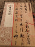 經(jīng)典碑帖全本放大 孫過(guò)庭書(shū)譜 上海書(shū)畫(huà)出版社 曬單實(shí)拍圖