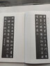 書(shū)法臨創(chuàng)必備·王羲之行書(shū)集字 宋詞 曬單實(shí)拍圖