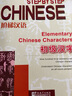階梯漢語·初級漢字 曬單實拍圖