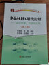 多晶材料X射線衍射 實(shí)驗(yàn)原理 方法與應(yīng)用 第2版 圖書(shū) 曬單實(shí)拍圖