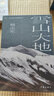 雪山大地（典藏版）（新時代山鄉巨變創作計劃 第11屆茅盾文學獎） 小說 曬單實拍圖