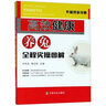 高效健康養(yǎng)兔全程實(shí)操圖解/養(yǎng)殖致富攻略 曬單實(shí)拍圖