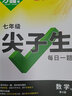 2026萬唯中考同步基礎(chǔ)題情境題七年級數(shù)學(xué)上下冊人教北師華師滬科版初一教材同步練習(xí)冊初中基礎(chǔ)知識真題模擬試刷題復(fù)習(xí)資料萬維旗艦店 七年級上（2026版） 【數(shù)學(xué)】北師版 曬單實拍圖