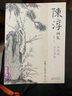 經(jīng)典全集 陳淳畫(huà)集 8開(kāi)中國畫(huà)臨摹畫(huà)冊書(shū)籍寫(xiě)意水墨國畫(huà)花鳥(niǎo)魚(yú)蟲(chóng)山水走獸技法教材高清臨本冊頁(yè) 花卉禽鳥(niǎo)名作賞析鑒賞 楊建飛主編 曬單實(shí)拍圖