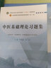 【當當正版可選】中醫基礎理論習題集 方劑學(xué) 中藥學(xué) 中醫診斷學(xué) 針灸學(xué) 中醫藥基礎理論 中醫基礎理論教材 習題集 針灸學(xué) 中醫教材 第五版 全國高等中醫院校十四五規劃教材書(shū)籍 中國中醫藥出版社 中醫基 曬單實(shí)拍圖