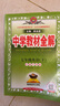 中學(xué)教材全解 七年級 初一英語(yǔ)下 滬教牛津版 2024春、薛金星、同步課本、教材解讀、掃碼課堂 曬單實(shí)拍圖