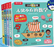 小小探險家翻翻書(shū)系列（4冊）科學(xué)+數學(xué)+海洋+蟲(chóng)蟲(chóng) 樂(lè )樂(lè )趣3-6歲兒童科普認知卡通翻翻書(shū)可點(diǎn)讀 曬單實(shí)拍圖