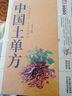 全3冊(cè) 百病食療大全+中國(guó)土單方+民間祖?zhèn)髌?中醫(yī)養(yǎng)生對(duì)癥食療祛百病湯藥膳民間小方子草藥書(shū)千金秘方 曬單實(shí)拍圖