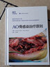 AO骨感染治療原則 高秋明 主譯 醫源性感染臨床醫學(xué)外科學(xué)骨科 肌肉骨骼系統感染治療 上?？茖W(xué)技術(shù)出版社9787547850015 曬單實(shí)拍圖