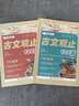 【2025官方正版】古文觀(guān)止青少年版張雪峰推薦 高中生初中生閱讀全注全譯古典名著青少年譯文注釋全解 古文觀(guān)止 樊登推薦 青少年版 新華書(shū)店同款 寫(xiě)給孩子的古文觀(guān)止 【4冊(cè)】古文觀(guān)止+文言文+古詩(shī)文 初 曬單實(shí)拍圖