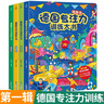 德國專(zhuān)注力訓練大書(shū)8冊 兒童繪本2-3-4-6-7歲 幼兒思維邏輯訓練書(shū)找不同迷宮書(shū)培養孩子注意力親子繪本隱藏的圖畫(huà)捉迷藏兒童節童書(shū)節 德國專(zhuān)注力訓練大書(shū)（套裝共4冊） 曬單實(shí)拍圖