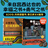 宮西達(dá)也暢銷(xiāo)繪本 幸福巧克力系列 套裝全2冊(cè) 小地鐵的第一次冒險(xiǎn)+幸福巧克力 精裝硬殼繪本(宮西達(dá)也全新力作愛(ài)與分享包容接納精裝硬殼繪本書(shū)籍3-6-9歲小學(xué)生睡前親子共讀故事書(shū)) 曬單實(shí)拍圖
