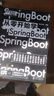 從零開始學(xué)Spring Boot（微視頻學(xué)開發(fā)，SpringBoot部署與配置，企業(yè)級項(xiàng)目實(shí)戰(zhàn)，豐富實(shí)例演示，贈同步電子書等資源） 曬單實(shí)拍圖