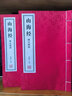 【善品堂藏書(shū)】山海經(jīng)一函二冊原著(zhù)校注全譯正版宣紙線(xiàn)裝書(shū)國學(xué)古籍經(jīng)典全套全集原文注釋譯注書(shū)籍 曬單實(shí)拍圖