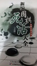 新編圍棋死活大全（套裝上下冊(cè)） 曬單實(shí)拍圖