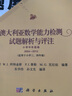 奧數題庫：澳大利亞數學(xué)能力檢測試題解析與評注（小學(xué)中年級卷 2004-2013） 曬單實(shí)拍圖