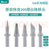 快克（QUICK）205焊臺烙鐵咀150W快克500-k系列電烙鐵頭內(nèi)熱式馬蹄型刀頭 500-SK【小刀頭】 曬單實(shí)拍圖