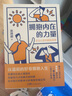 擁抱內在的力量：走出心里的幽暗森林 曬單實(shí)拍圖