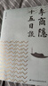 李商隱十五日談 李讓眉 李商隱詩傳詩集鑒賞 曬單實(shí)拍圖