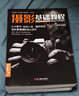 【2本】攝影基礎教程+攝影的藝術(shù)數碼單反手機攝影書(shū)人物風(fēng)景靜物藝術(shù)旅行婚禮攝影構圖取景光線(xiàn)攝影入門(mén)自學(xué)教材 曬單實(shí)拍圖