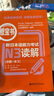 日語(yǔ)紅藍寶書(shū)系列 橙寶書(shū) 新日本語(yǔ)能力考試N3讀解 閱讀（詳解+練習） 曬單實(shí)拍圖
