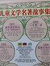 兒童文學(xué)名著(zhù)故事集2(6CD) 曬單實(shí)拍圖