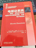 電驅(qū)動(dòng)系統(tǒng) 混動(dòng)、純電動(dòng)與燃料電池汽車的能量系統(tǒng) 功率電子和傳動(dòng) 曬單實(shí)拍圖