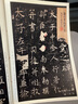 虞世南孔子廟堂碑 曬單實(shí)拍圖