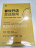 餐飲開店實戰(zhàn)指南 新店籌備 內(nèi)部管理 營銷推廣 品牌構(gòu)建 曬單實拍圖