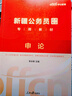 中公教育省考2025新疆公務(wù)員考試用書5000題教材歷年真題試卷題庫申論行測新疆公務(wù)員考試真題教材兵團(tuán)鄉(xiāng)鎮(zhèn)村官等省考新疆兵團(tuán)省考公務(wù)員考試2025 （申論+行測）教材+真題+模擬6本 曬單實(shí)拍圖