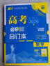 2026高考必刷題 數(shù)學(xué)合訂本 （通用版） 高考總復(fù)習(xí) 高三復(fù)習(xí)資料 理想樹(shù)圖書(shū) 曬單實(shí)拍圖
