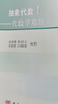 抽象代數(shù)1代數(shù)學(xué)基礎(chǔ) 科學(xué)出版社 曬單實(shí)拍圖