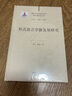 普通語(yǔ)言學(xué)新發(fā)展研究（新時(shí)代外國語(yǔ)言文學(xué)新發(fā)展研究叢書(shū)） 曬單實(shí)拍圖