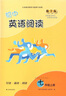 任意選擇 初中英語(yǔ)閱讀數字版七八九年級上下冊導讀誦讀閱讀含答案譯林出版社初中同步輔導實(shí)時(shí)跟 初中英語(yǔ)閱讀 數字版 八年級上冊 初中通用 曬單實(shí)拍圖