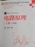 電路原理（下冊(cè)）（第3版）（高等學(xué)校電子信息類(lèi)專(zhuān)業(yè)系列教材） 曬單實(shí)拍圖