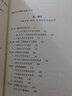 魏晉玄學(xué)史(第二版) 魏晉玄學(xué)史經(jīng)典著(zhù)作 博雅英華 余敦康著(zhù) 曬單實(shí)拍圖