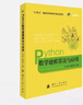Python數(shù)學(xué)建模算法與應(yīng)用 國(guó)防工業(yè)出版社 圖書 曬單實(shí)拍圖