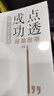 點(diǎn)透成功：小句子中的大道理 曬單實(shí)拍圖