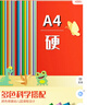 A4彩色硬卡紙加厚 10色彩紙剪紙繪畫(huà)畫(huà)美工紙 兒童小學(xué)生手工折紙 幼兒園手工彩色卡紙 A4硬卡紙十色彩紙（50張） 曬單實(shí)拍圖