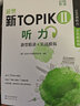 新韓國(guó)語(yǔ)能力考試新TOPIKⅡ 中高級(jí) 延世 聽(tīng)力：題型精講+實(shí)戰(zhàn)模擬 掃碼聽(tīng)書(shū)  500道聽(tīng)力題 曬單實(shí)拍圖