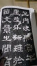 現(xiàn)貨速發(fā) 漢張遷碑歷代碑帖精粹附簡(jiǎn)體旁注原碑原貼隸書(shū)毛筆書(shū)法臨摹練字帖學(xué)生成人古帖隸書(shū)字帖書(shū)法培訓(xùn) 曬單實(shí)拍圖