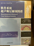 肌骨系統超聲斷層解剖圖譜 曬單實(shí)拍圖
