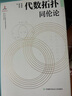 代數(shù)拓?fù)?同倫論)(精)/微分幾何與拓?fù)鋵W(xué) 曬單實(shí)拍圖