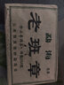 碧幽四方云南12年普洱老班章生茶餅茶葉 勐海布朗山老班章 口糧茶磚茶黑茶 250g*1餅【勐海老班章】十年典藏 大葉種古樹(shù)生茶 曬單實(shí)拍圖