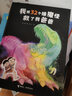 我用32個(gè)睡魔怪救了我爸爸/娃娃龍圖畫書系列 曬單實(shí)拍圖