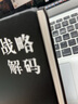 【當當正版書(shū)籍】戰略解碼：跨越戰略與執行的鴻溝（精裝版）   呂守升 曬單實(shí)拍圖