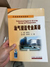 油氣儲運專業(yè)英語/石油高職高專教材 曬單實拍圖