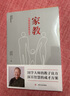 正版2冊(cè)家教曾仕強(qiáng)教養(yǎng)子女的10堂課+家教：父母如何教養(yǎng)孩子 曾仕強(qiáng)著 教子良方 家庭如何兒童正中國(guó)人的規(guī)矩 家風(fēng)家訓(xùn)家教禮儀書 【高效兩冊(cè)】家教1+家教2 中國(guó)式教養(yǎng)之道 曬單實(shí)拍圖