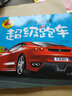 超級跑車(chē)（小小車(chē)迷）大圖大字我愛(ài)讀系列彩圖注音版世界名車(chē)科普大百科3-6歲幼兒交通工具認知啟蒙書(shū)  曬單實(shí)拍圖