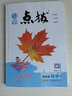 2026新版榮德基小學(xué)點(diǎn)撥四年級(jí)上冊(cè)下冊(cè)語(yǔ)文數(shù)學(xué)英語(yǔ)人教版北師版精通版外研版冀教版河北專版小學(xué)4年級(jí)上下冊(cè)同步輔導(dǎo)同步解讀教材全解讀 四年級(jí)下冊(cè)【數(shù)學(xué)】北師版 曬單實(shí)拍圖